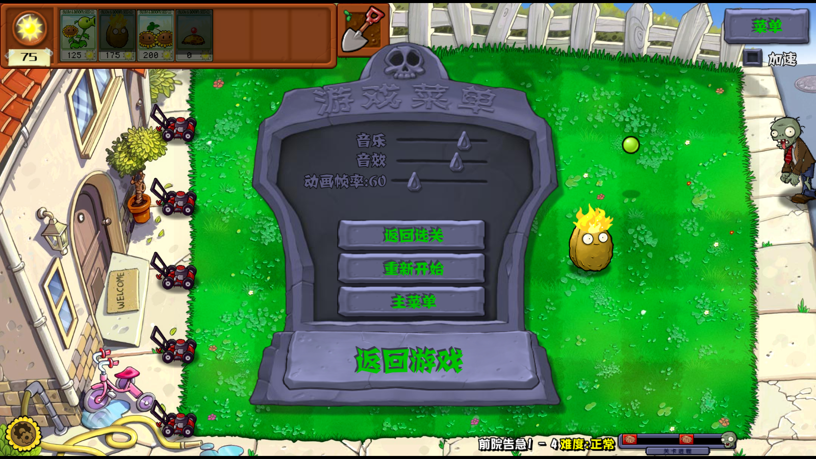 植物大戰僵尸雜交版