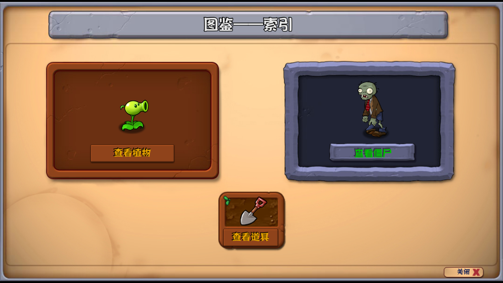 植物大戰僵尸雜交版