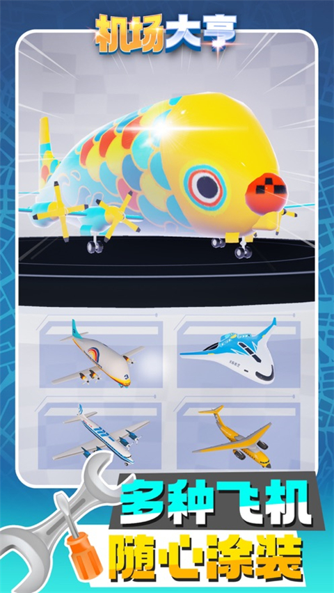 飞机场大亨图1