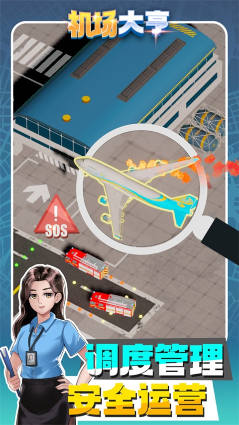 飞机场大亨图2
