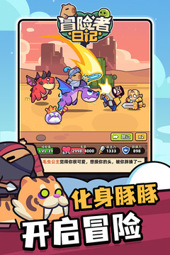 冒險者日記中文版