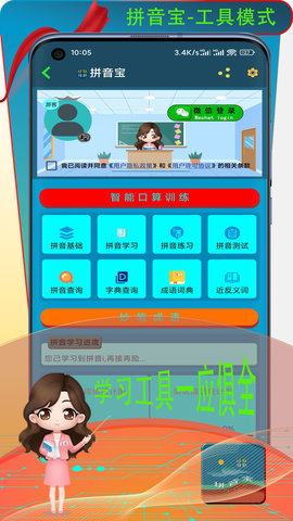 拼音宝图5