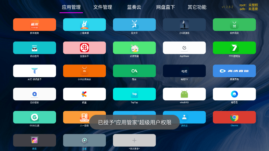 应用管家图4