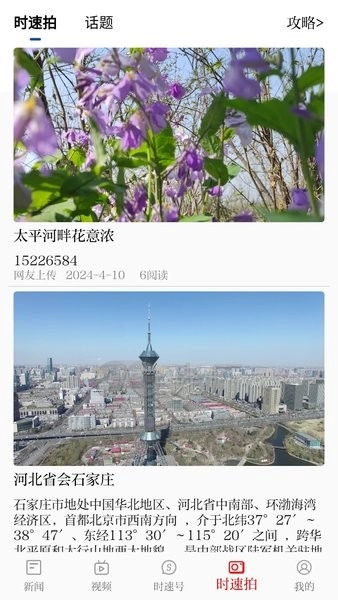 时速新闻截图1
