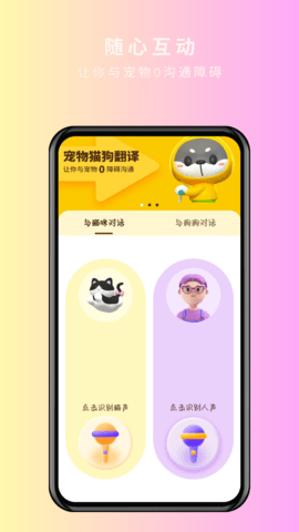 宠物精灵猫狗翻译器截图3