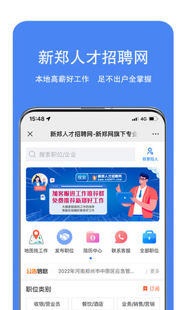 新郑人才招聘网