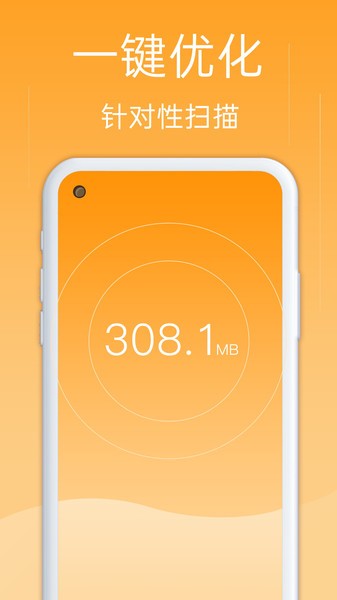 一键优化助手图4