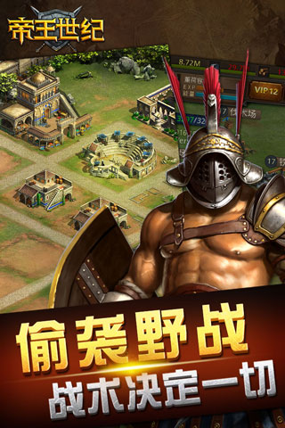 帝王世紀最新版