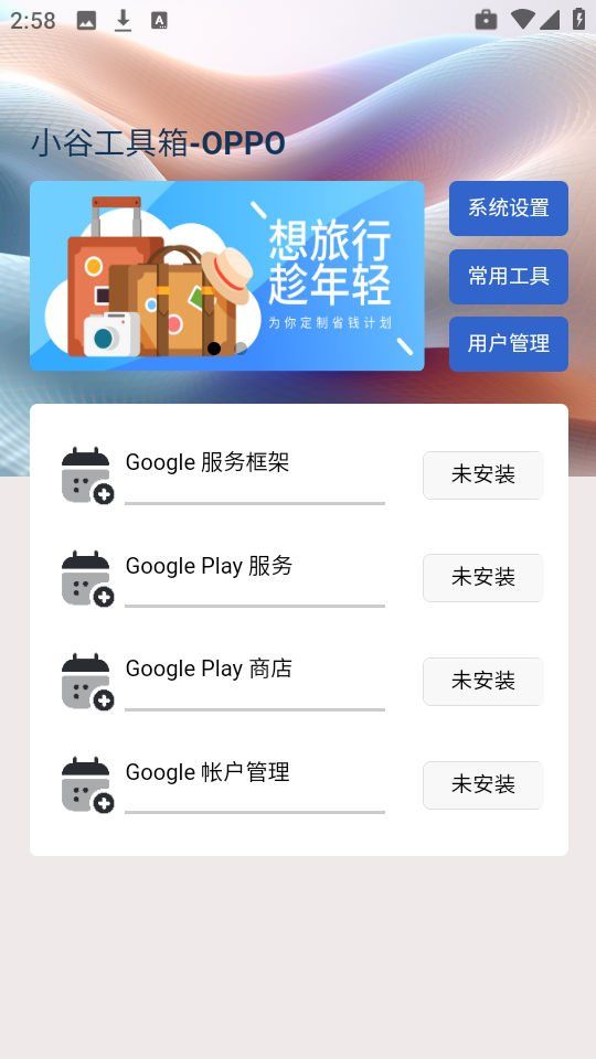 小谷工具箱截图1