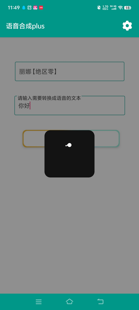 语音合成plus图3