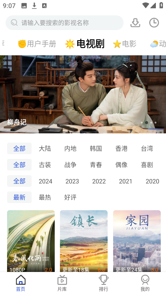 凡人追剧安装-图2