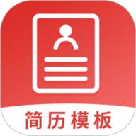 简历模板