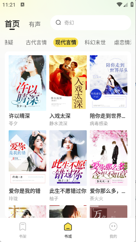 掌上免费小说图3