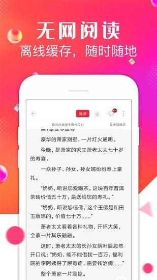 点点阅读免费版图2
