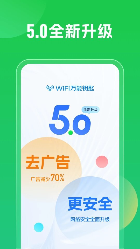 万能WiFi钥匙图4