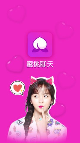 蜜桃聊天交友软件图1