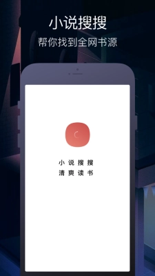 小说搜搜图2