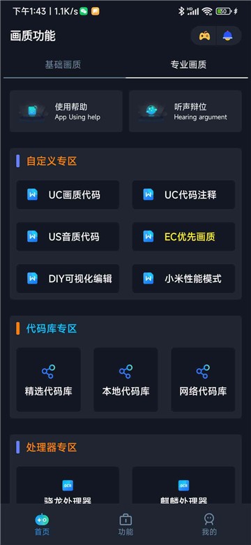 小茂畫質(zhì)助手pro截圖1