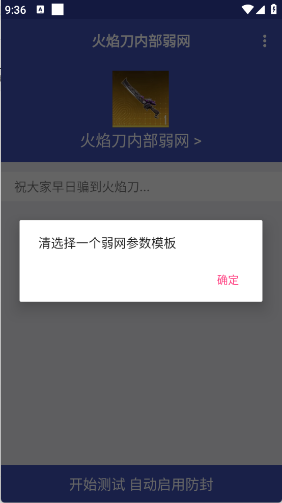 火焰刀内部弱网图4