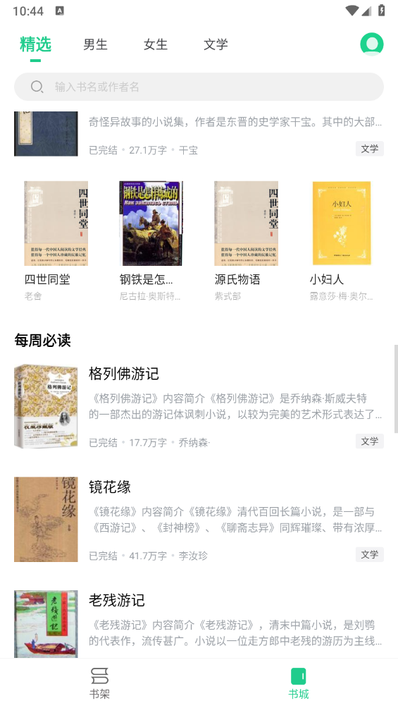 追書大師免費版