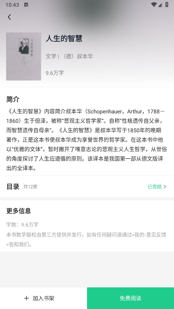 追書大師免費版