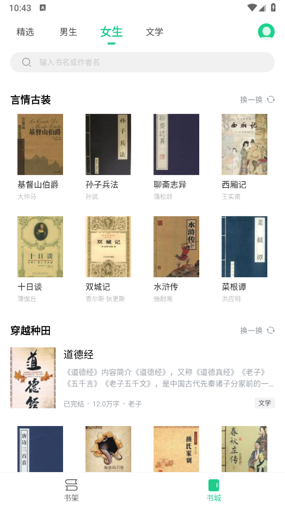 追書大師免費版