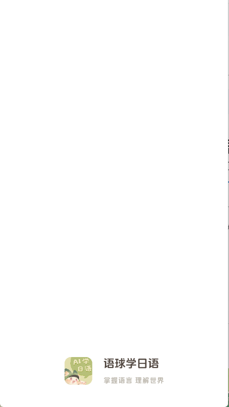 语球学日语图2