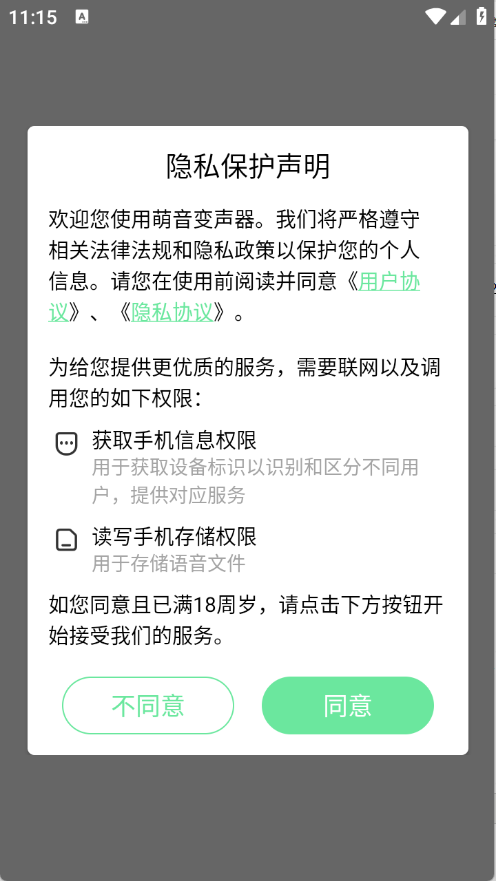 萌音变声器图1