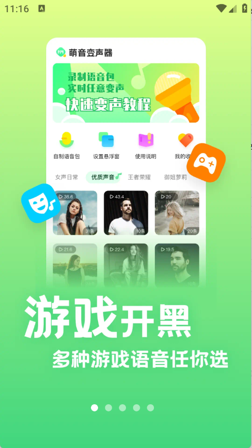 萌音变声器图2