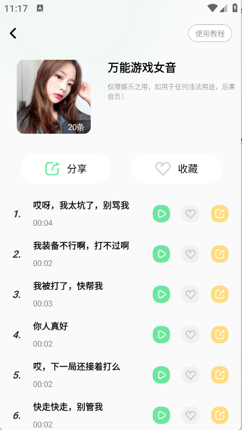 萌音变声器图3