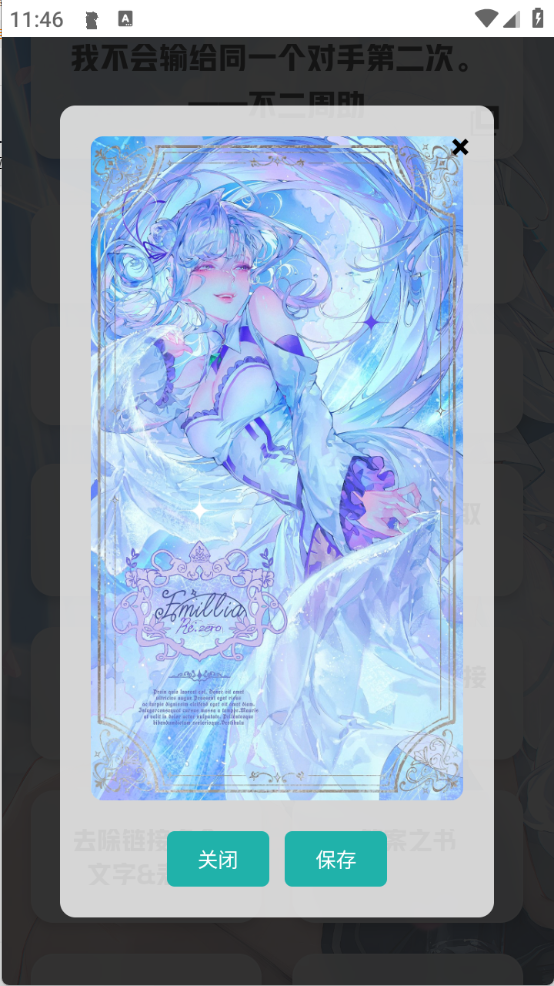 艾音壁纸工具图2