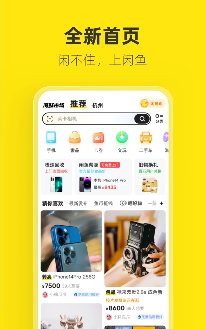 闲鱼图4