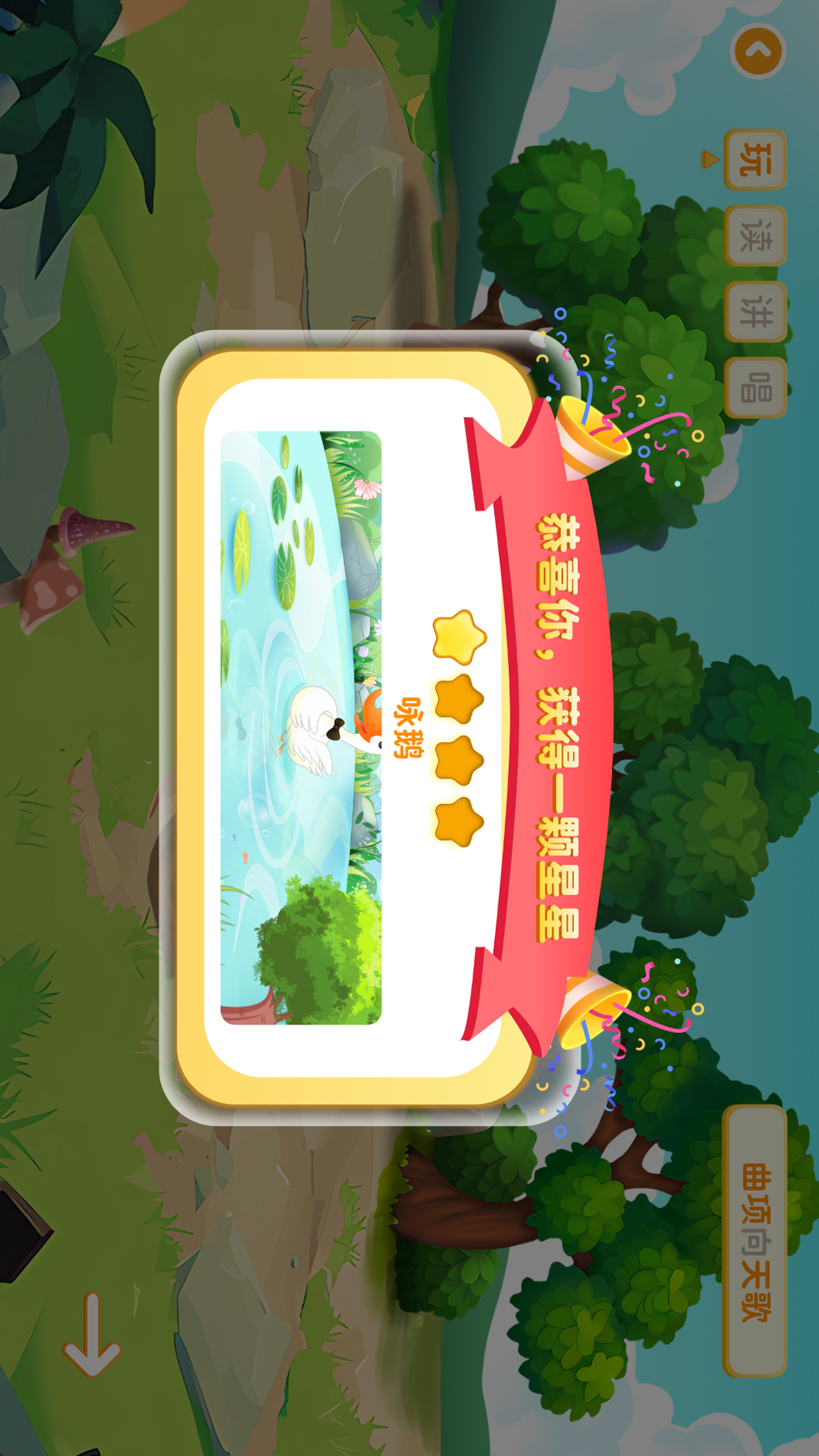 萌萌俠少兒古詩