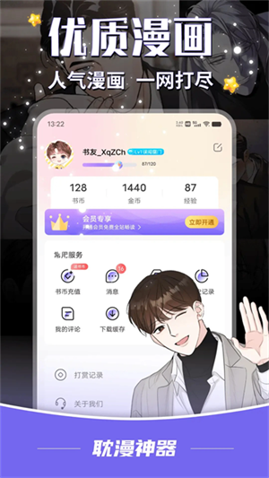 耽漫神器正版截图2