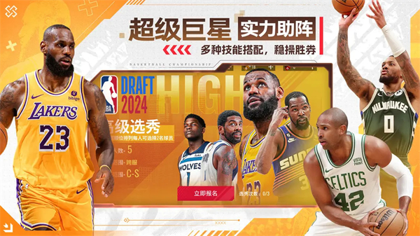 NBA籃球世界最新版