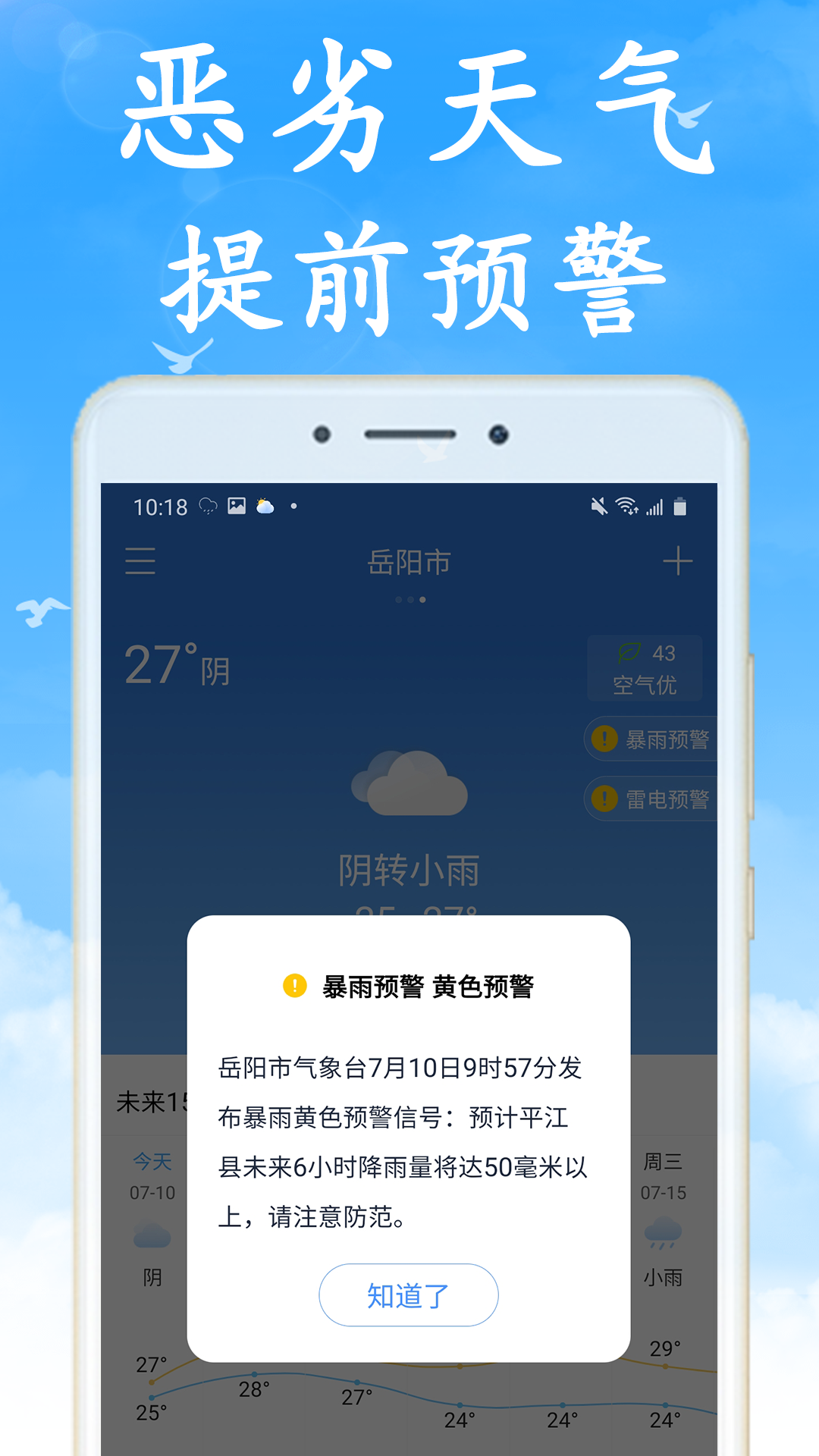 无广告日历天气预报