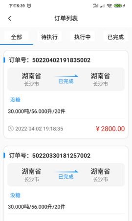 物流公社承运商截图3
