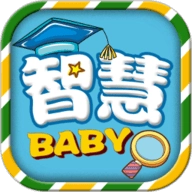 宝贝智慧课堂
