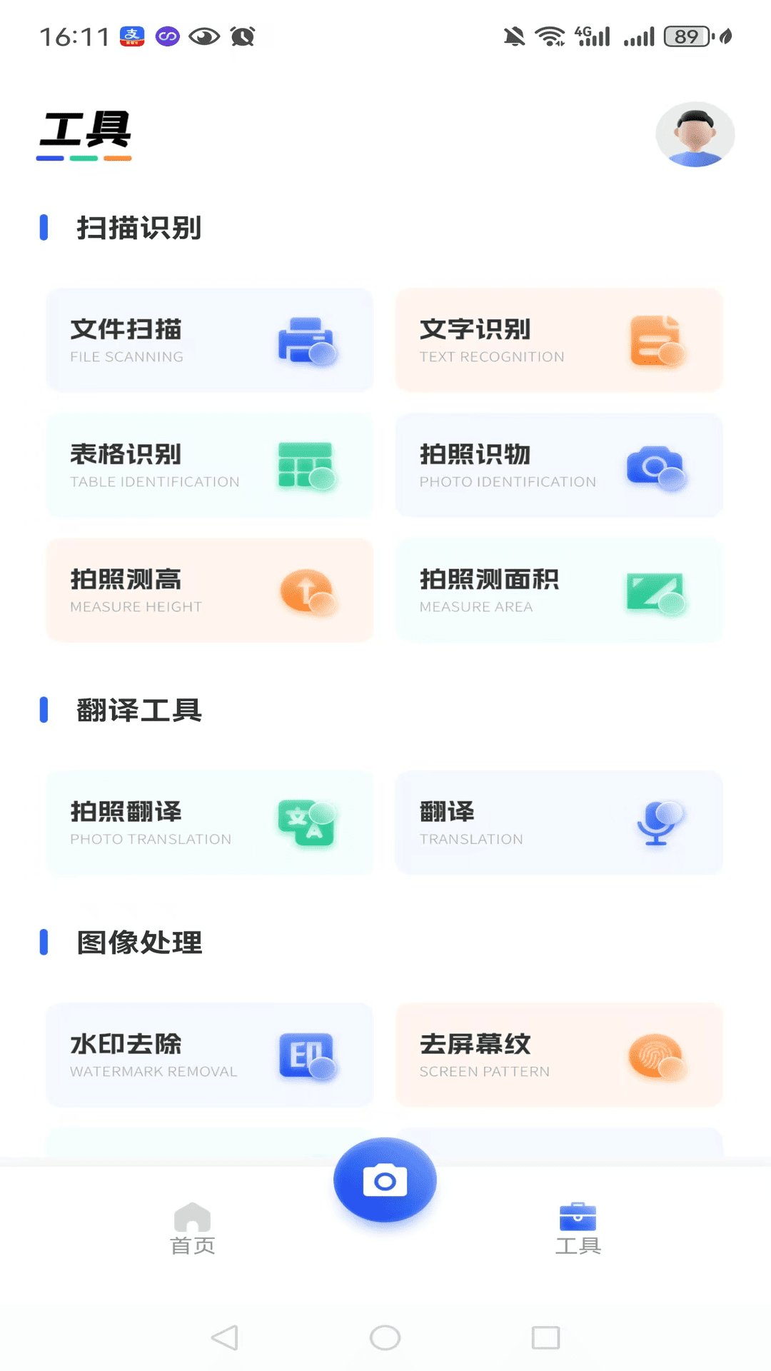 手機(jī)智能掃描儀