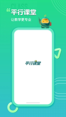 平行课堂图5
