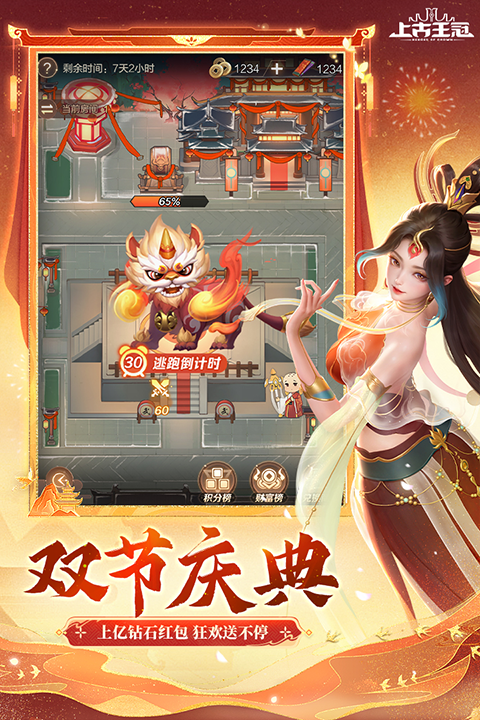 上古王冠最新版截圖3