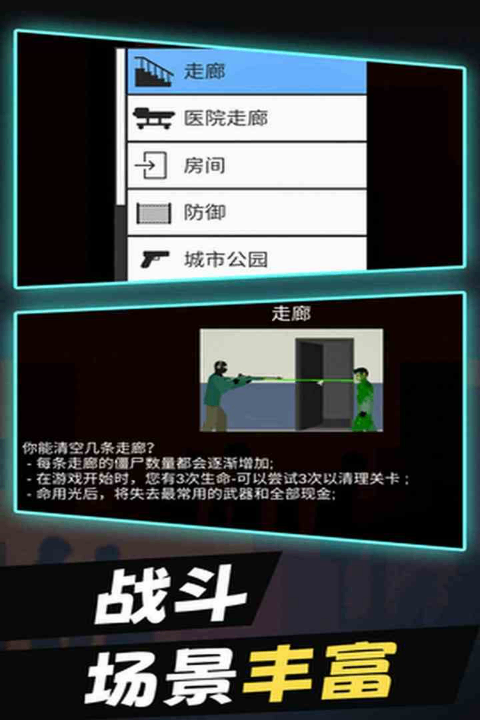 平面僵尸射擊