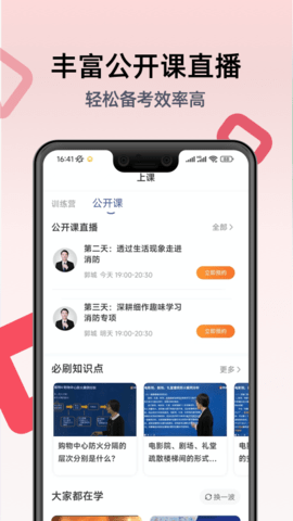注册消防工程师题库图2