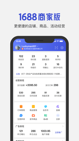 1688商家版图1