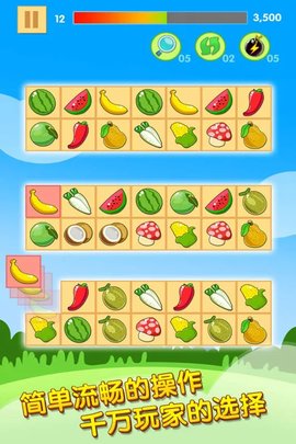 開心水果連連看2