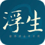 浮生影院最新版