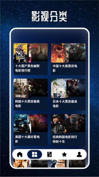 星夜影视安装截图5