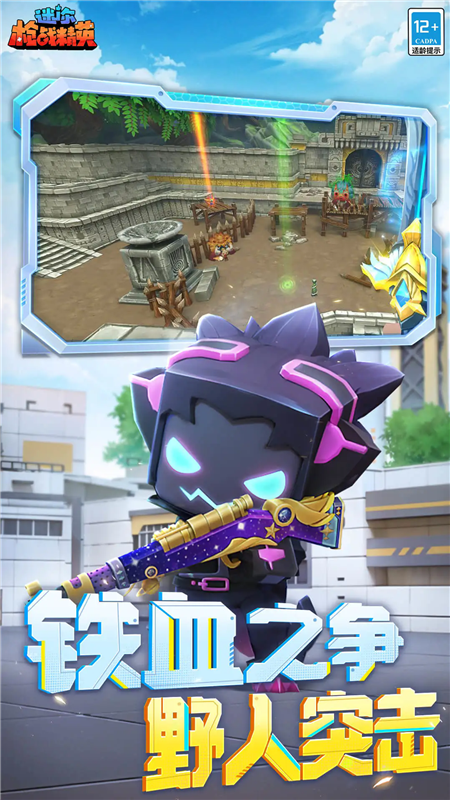 迷你槍戰精英免費版