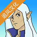 精靈傳說漢化版