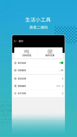 闪电扫码大师图4